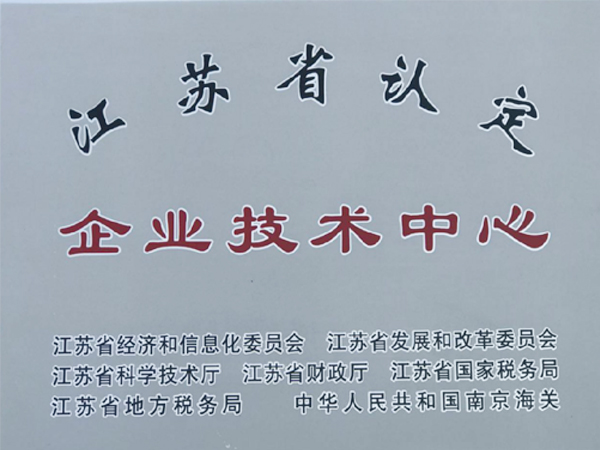 企業(yè)技術中心