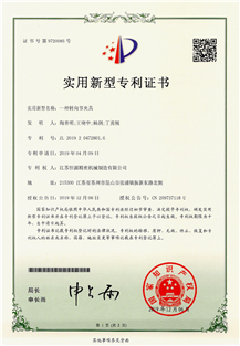 實(shí)用新型專利證書